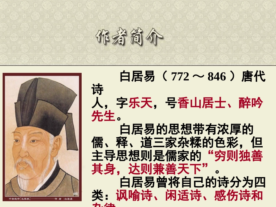 12.《长恨歌》-(2)_第2页