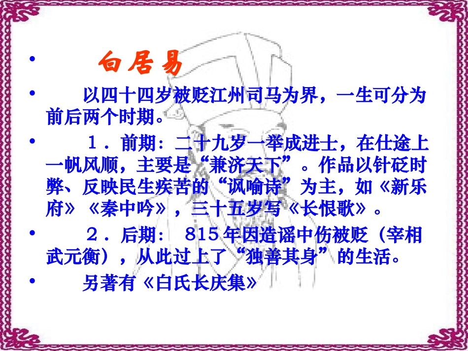 12.《长恨歌》-(2)_第3页