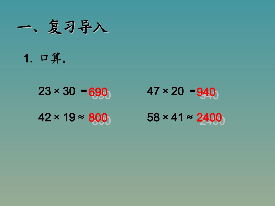 小学人教四年级数学三位数乘两位笔算-(2)_第2页