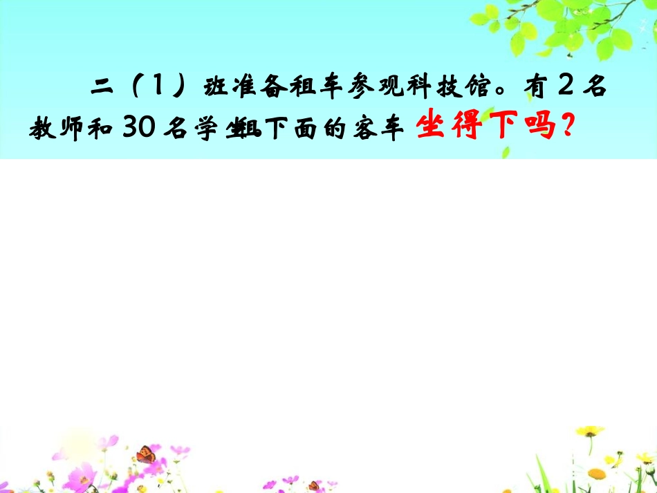 小学数学人教2011课标版二年级表内乘法（二）·解决问题（二）_第3页