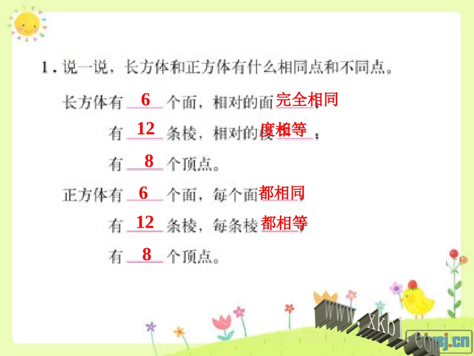 长方体和正方体_第3页