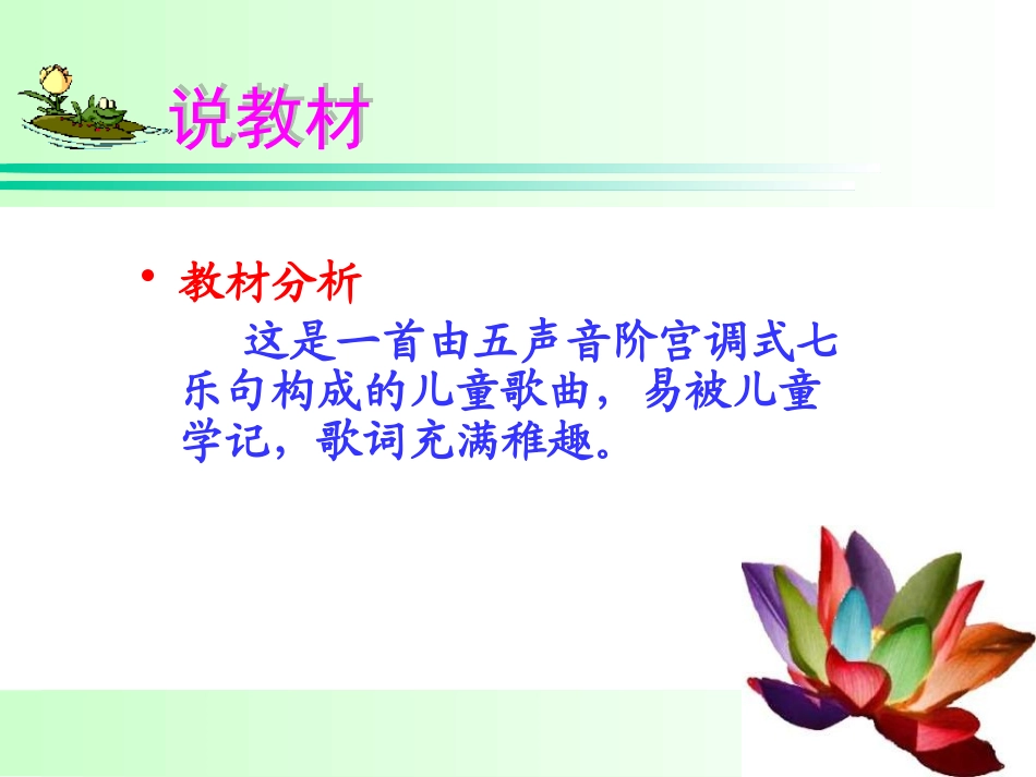 小学音乐--小青蛙找家-_第3页