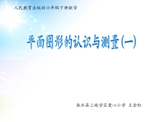 图形的认识与测量