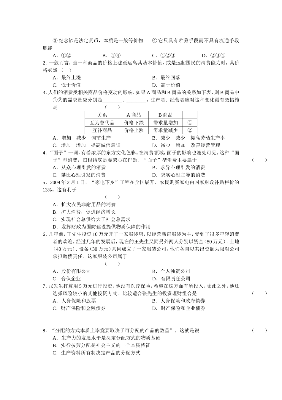 【高一政治】高一政治“每周一练”系列试题（34）_第2页