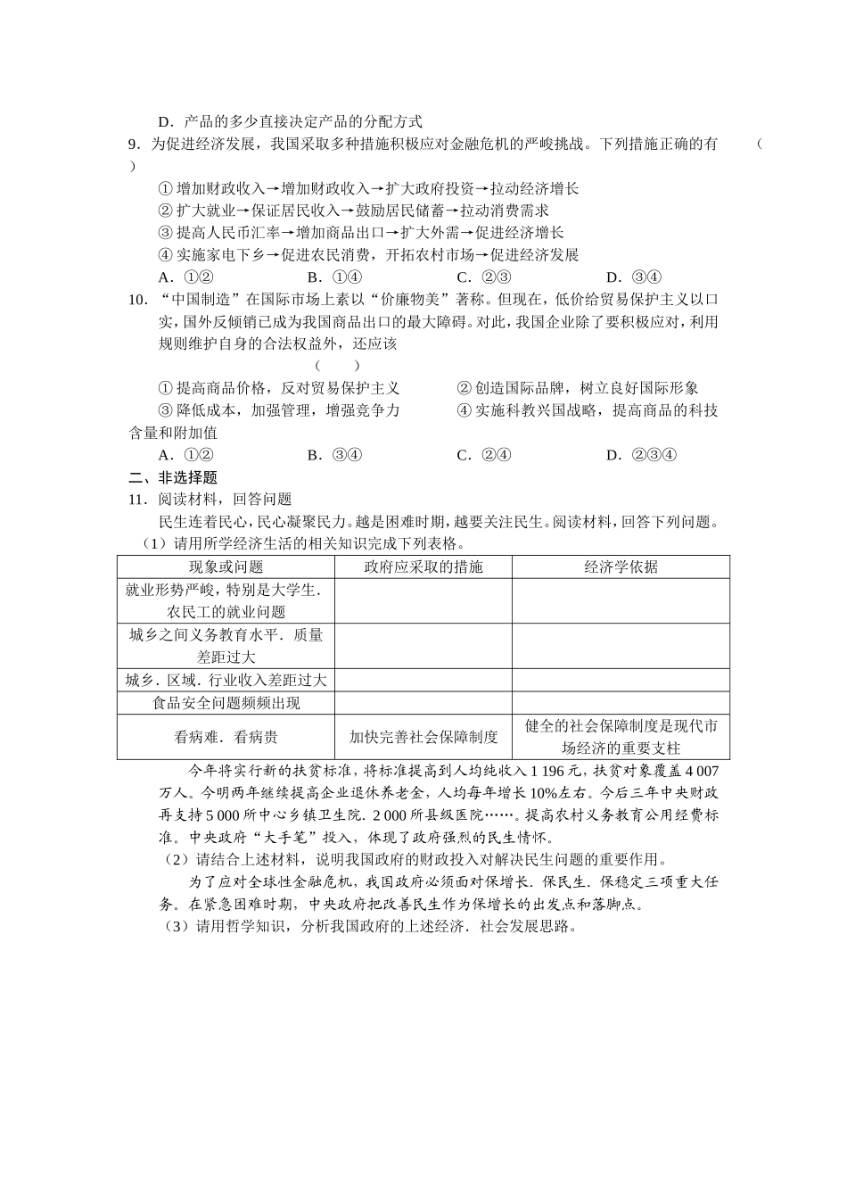 【高一政治】高一政治“每周一练”系列试题（34）_第3页
