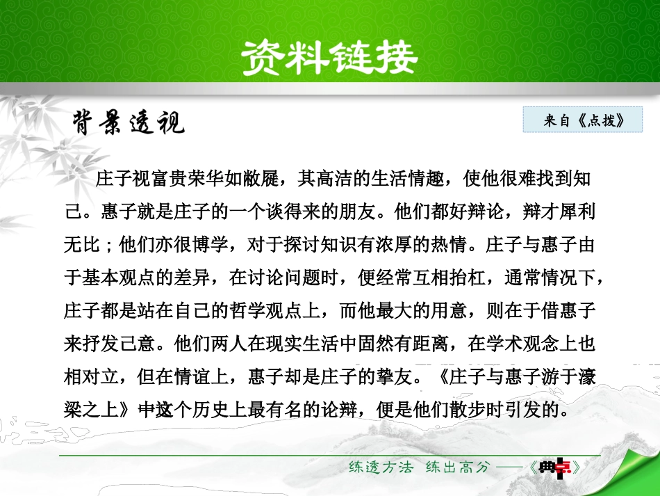 庄子与惠子游于濠梁之上_第3页
