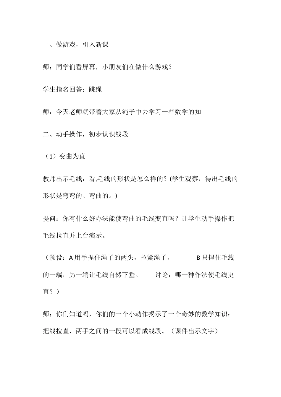 小学数学人教2011课标版二年级线段的认识 (3)_第2页