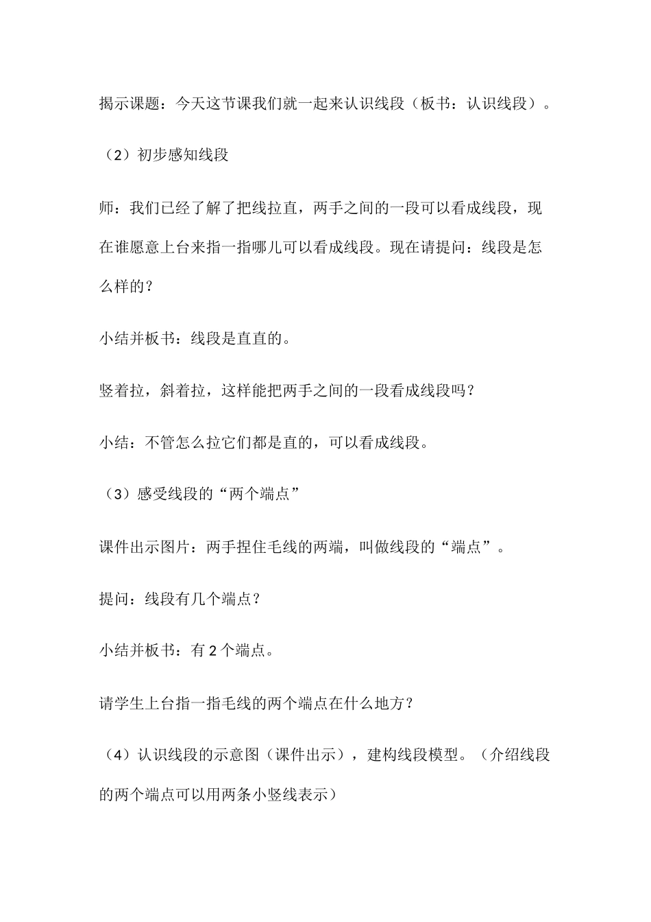 小学数学人教2011课标版二年级线段的认识 (3)_第3页