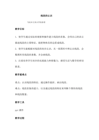 小学数学人教2011课标版二年级线段的认识 (3)