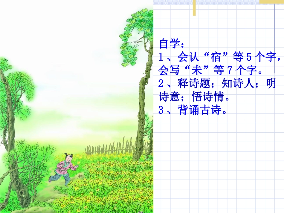 2宿新市徐公店_第2页