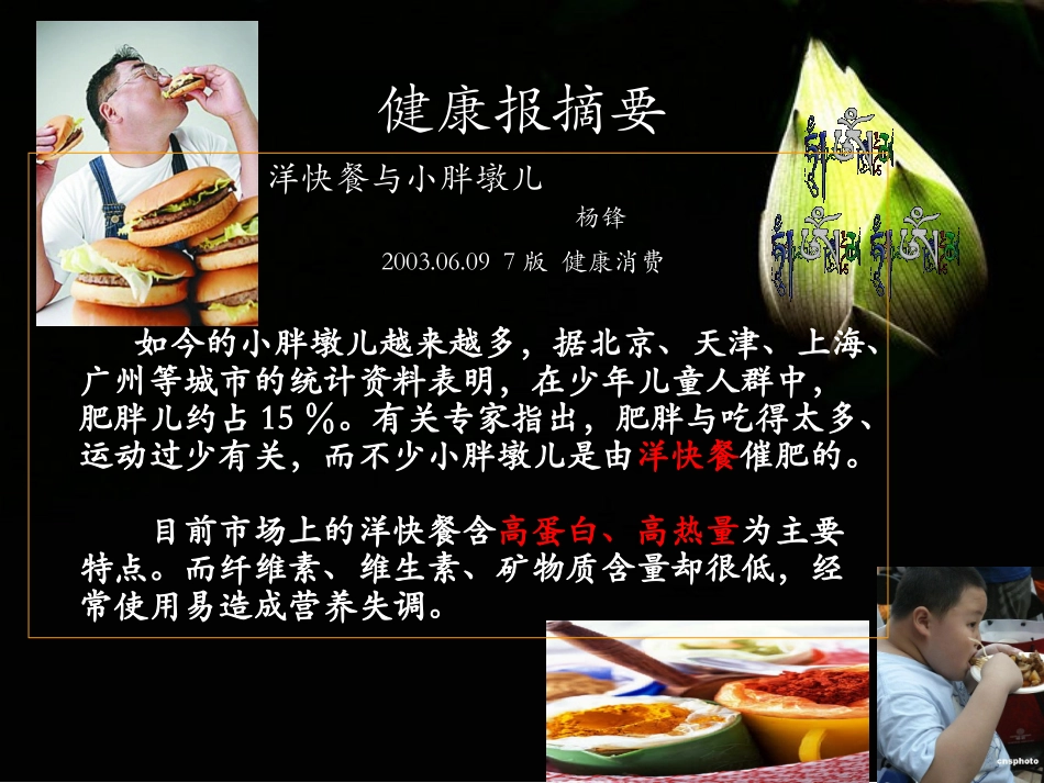 第三节膳食指南与食品安全_第2页