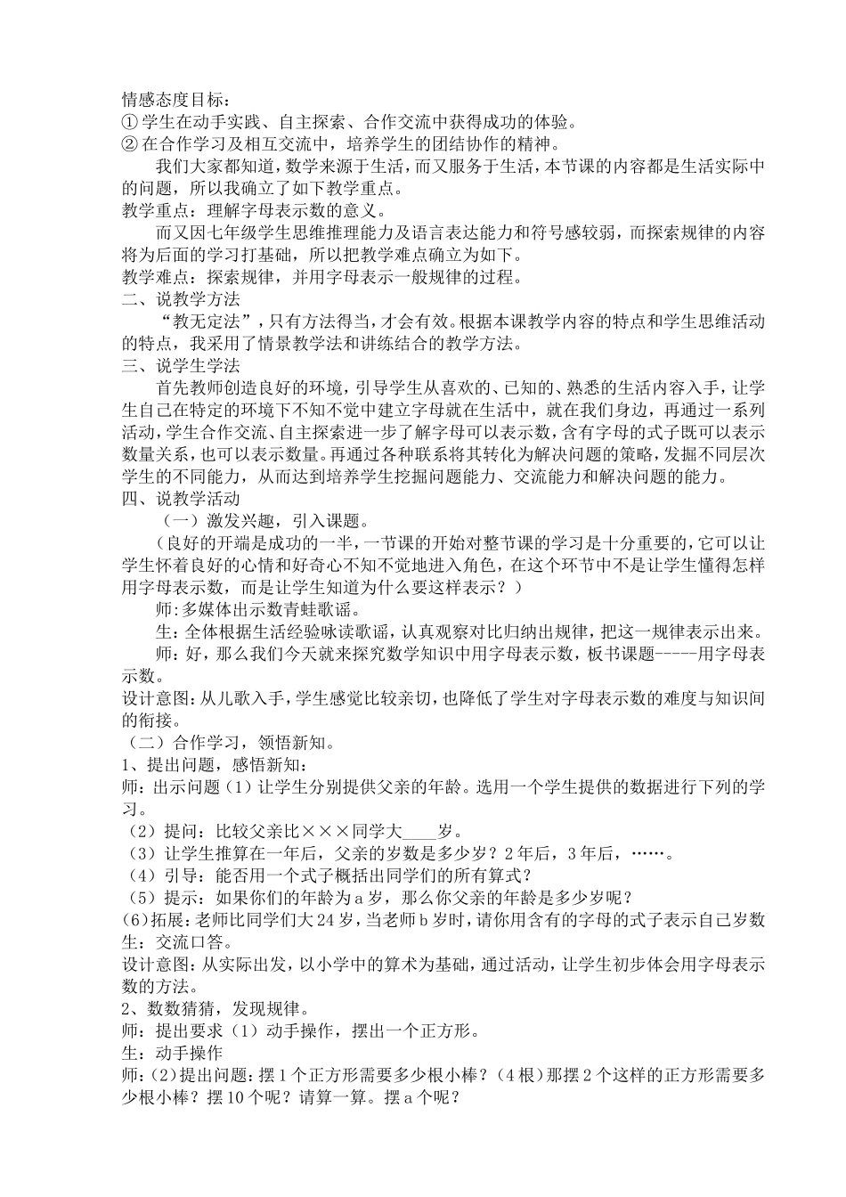 3.1用字母表示数_第2页