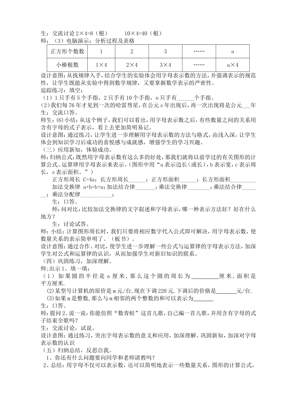 3.1用字母表示数_第3页