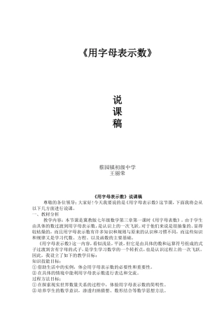 3.1用字母表示数