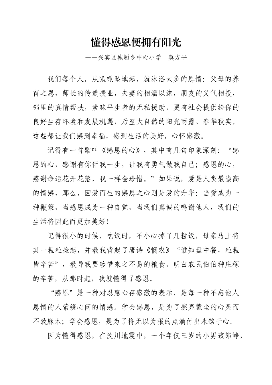 懂得感恩便拥有阳光_第1页