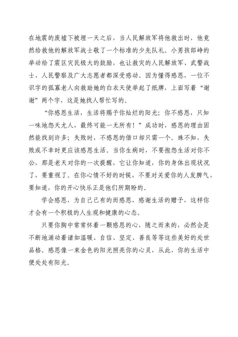 懂得感恩便拥有阳光_第2页