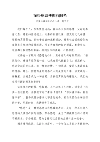 懂得感恩便拥有阳光