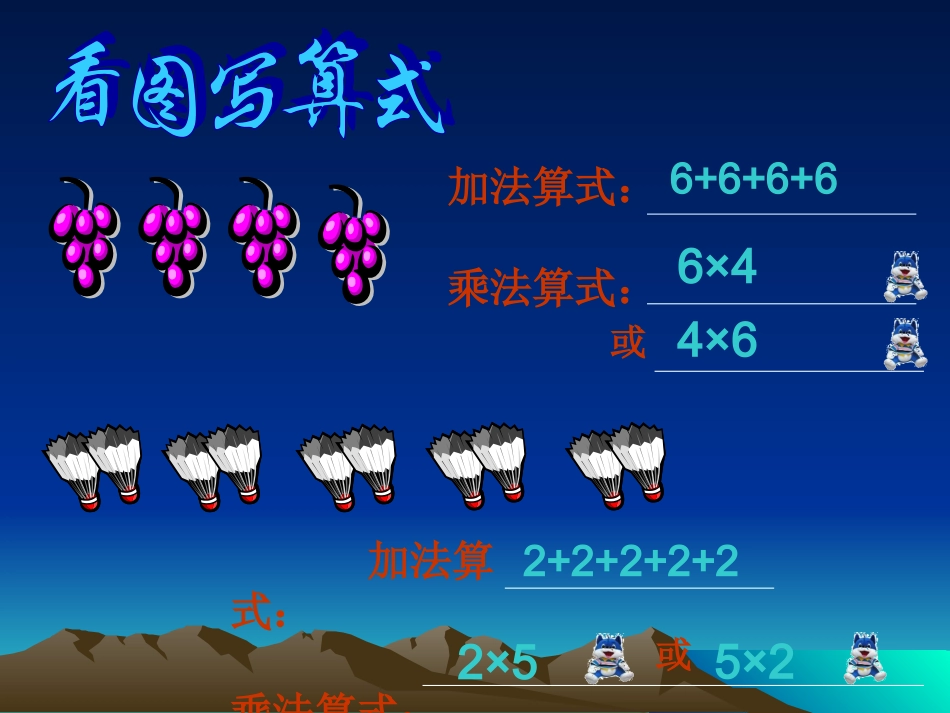 5的乘法口诀课件_第2页