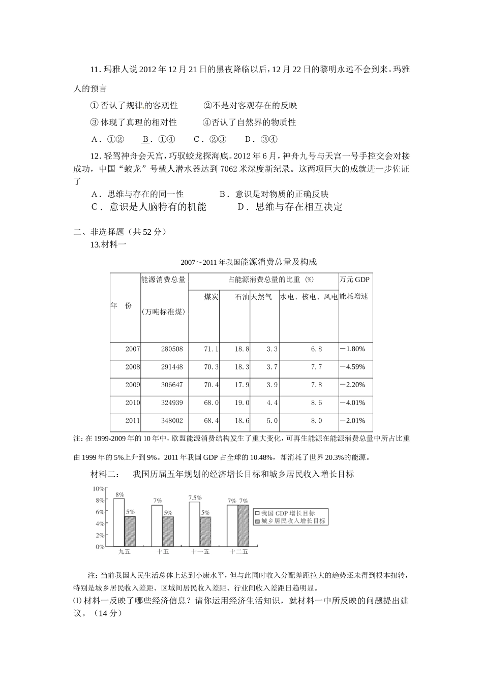 湖南省洞口县第三中学2014届高三政治文综卷政治试题_第3页