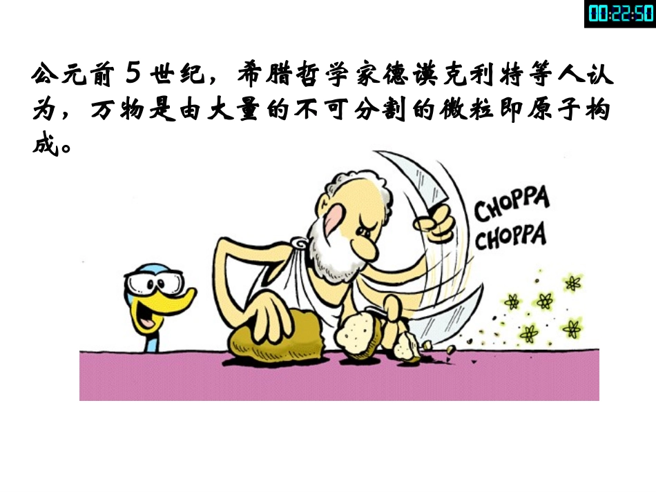 人类对原子结构的认识_第3页