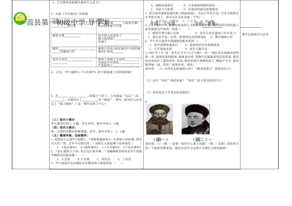 第二课边疆危机与甲午中日战争_第2页