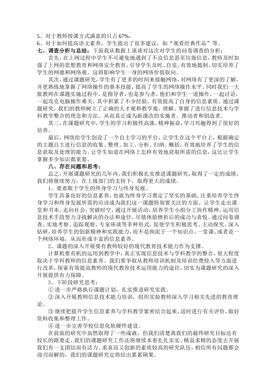 网络环境下中学生语文素养情况调查问卷_第2页