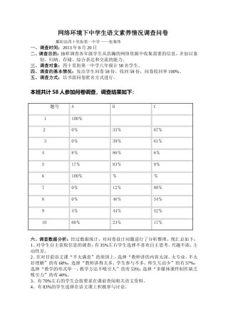 网络环境下中学生语文素养情况调查问卷