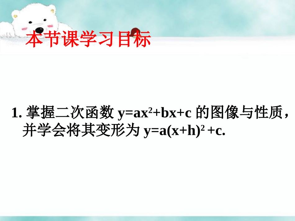 二次函数y=ax2+bx+c的图像与性质_第2页
