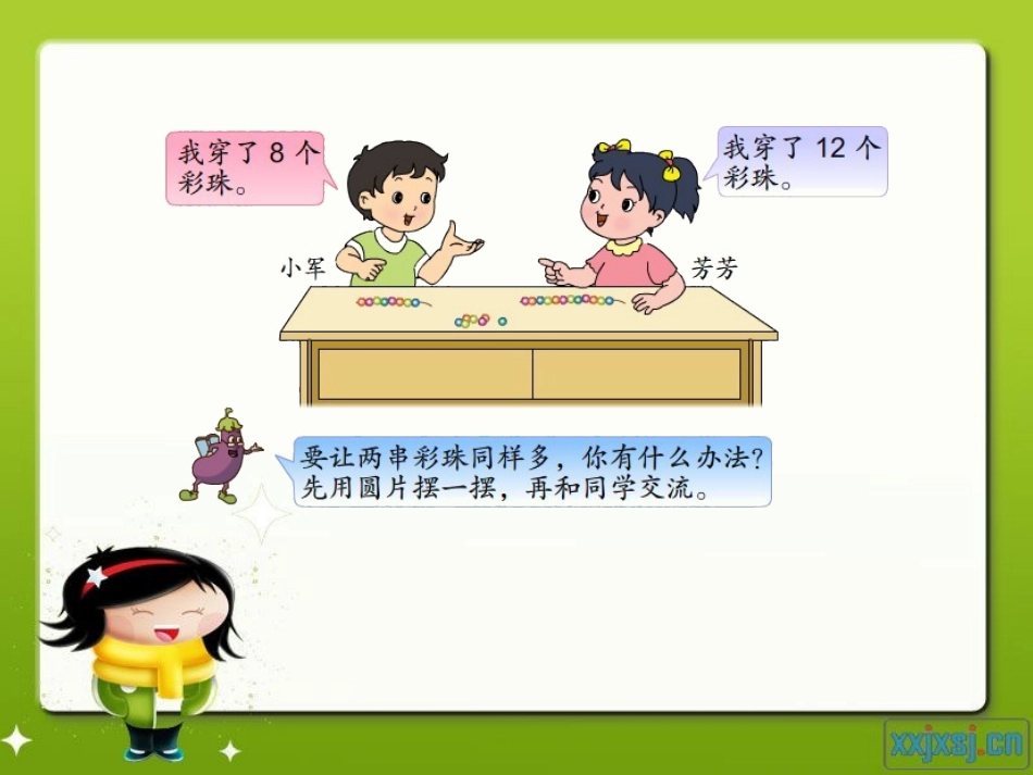 把两个数量摆成同样多的实际问题_第2页