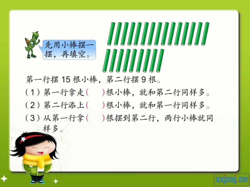 把两个数量摆成同样多的实际问题_第3页