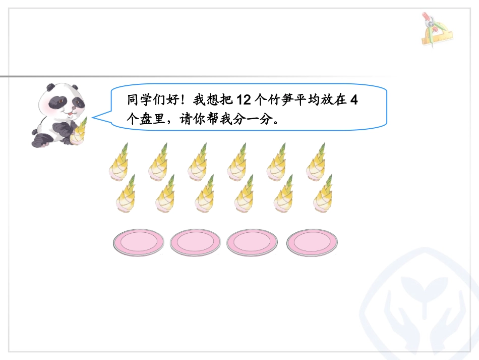 二下除法的含义贾魏_第2页