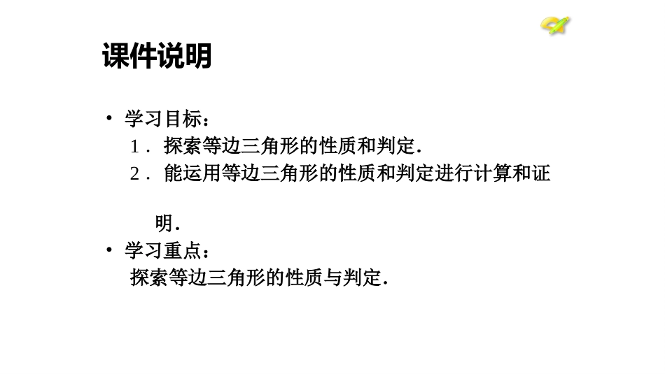 等边三角形(1)_第2页