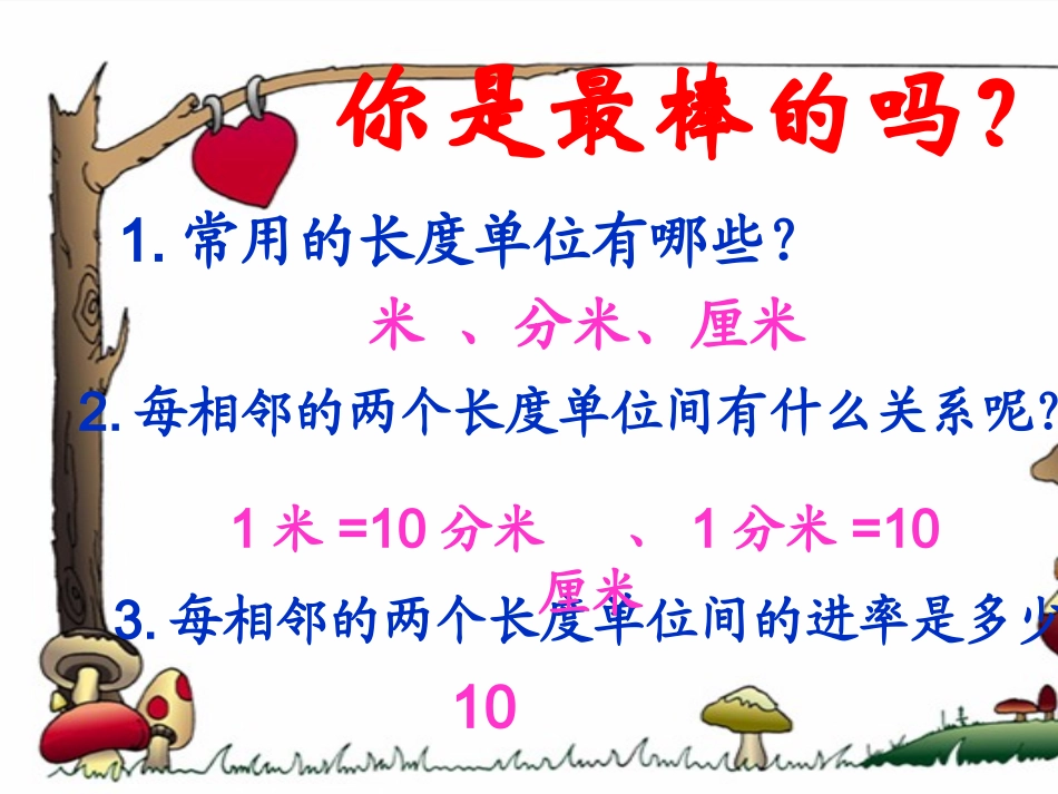 人教2011版小学数学三年级面积单位间的进率课件-(8)_第2页