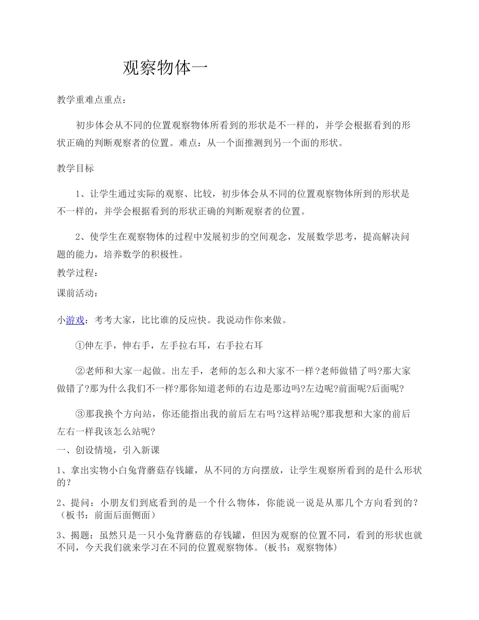 小学数学人教2011课标版二年级观察物体一 (2)_第1页