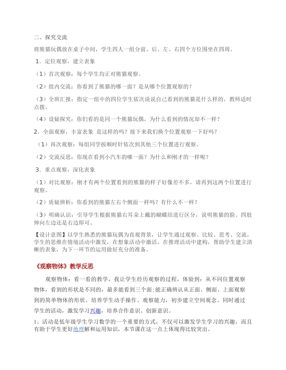小学数学人教2011课标版二年级观察物体一 (2)_第2页