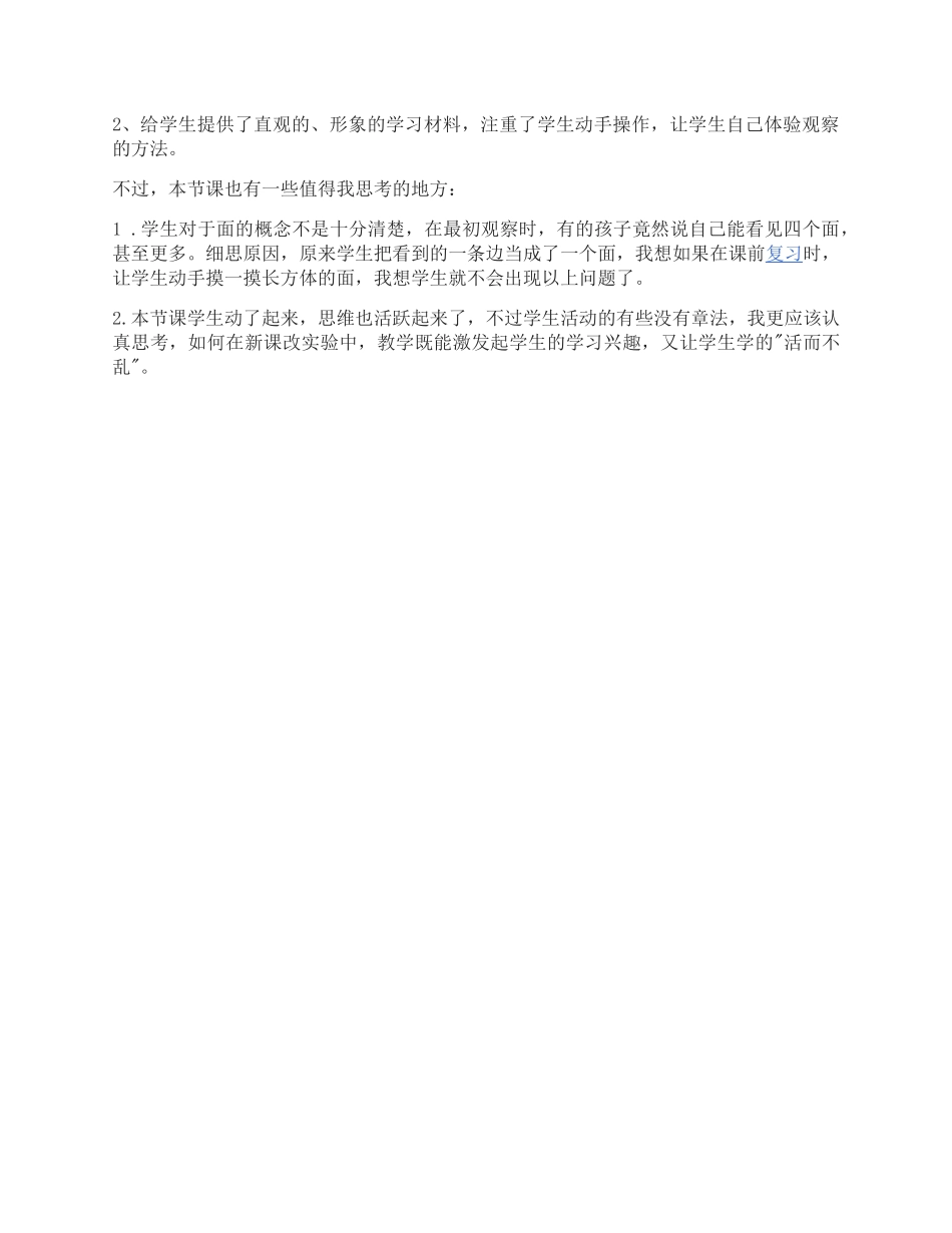 小学数学人教2011课标版二年级观察物体一 (2)_第3页