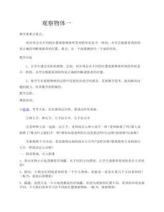 小学数学人教2011课标版二年级观察物体一 (2)