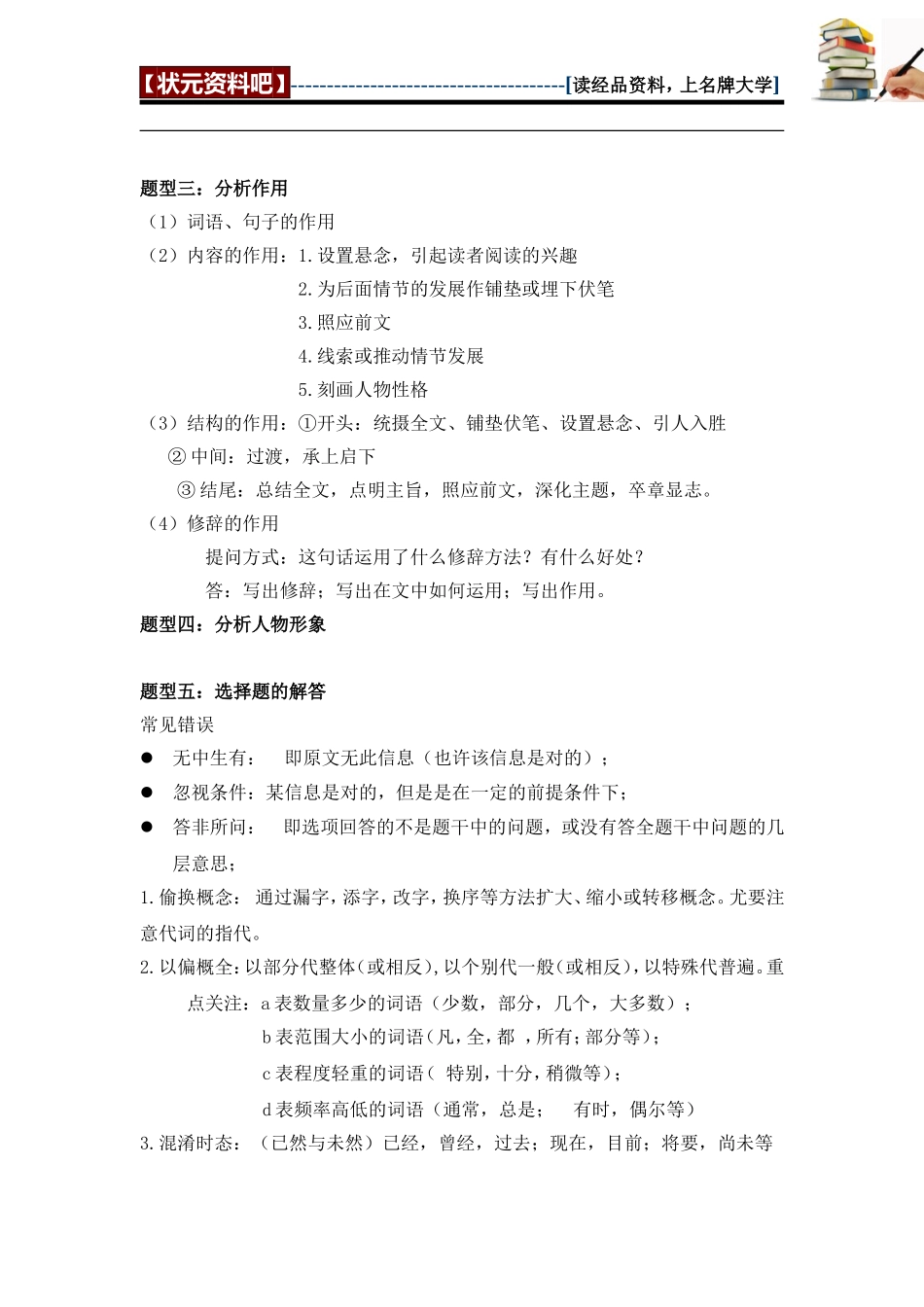 2013高考语文阅读题答题模式_第2页