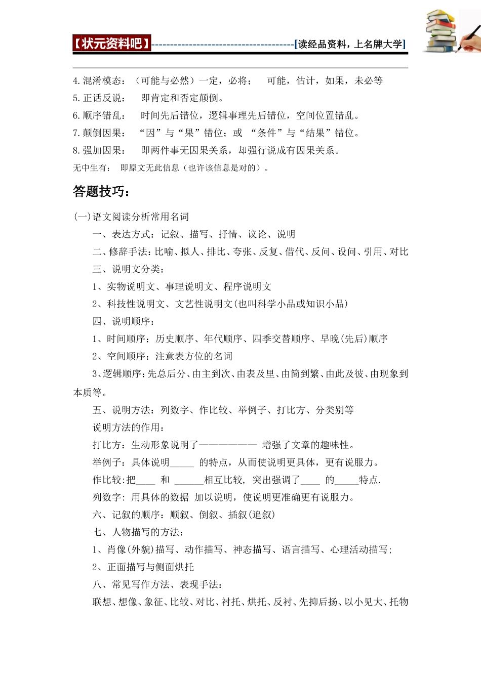 2013高考语文阅读题答题模式_第3页