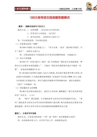 2013高考语文阅读题答题模式