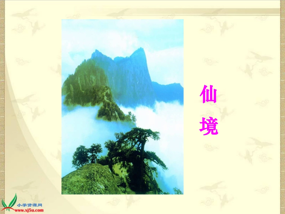 (长春版)四年级语文上册课件-桂林山水-2_第3页