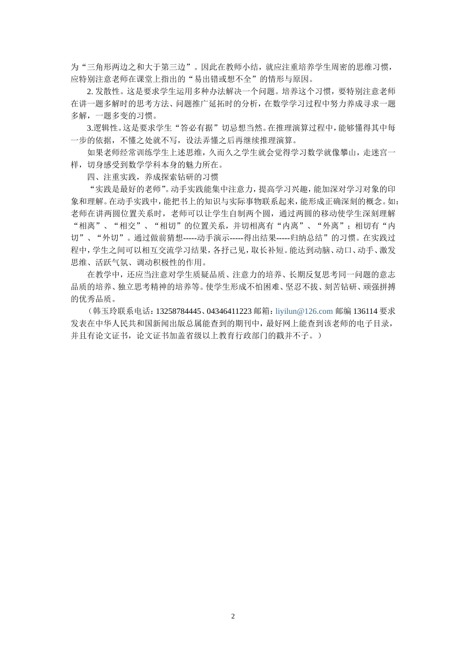 谈初中数学教学中的学习品质_第2页