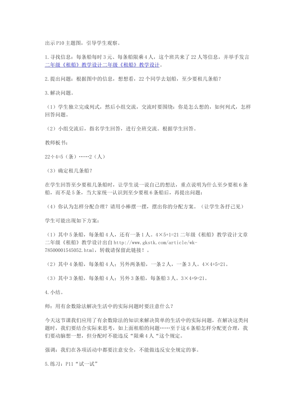 小学数学人教2011课标版二年级解决问题《租船》_第2页