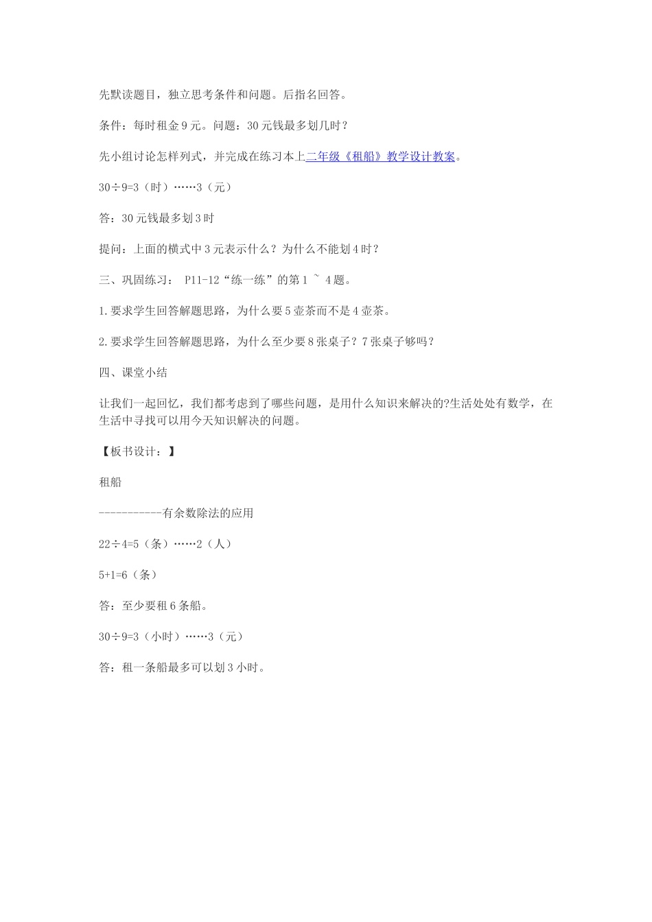小学数学人教2011课标版二年级解决问题《租船》_第3页