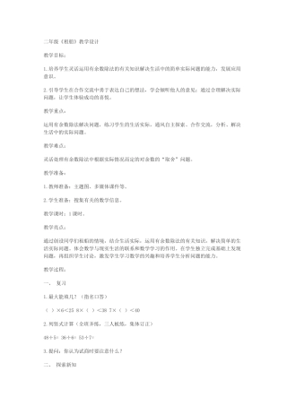 小学数学人教2011课标版二年级解决问题《租船》