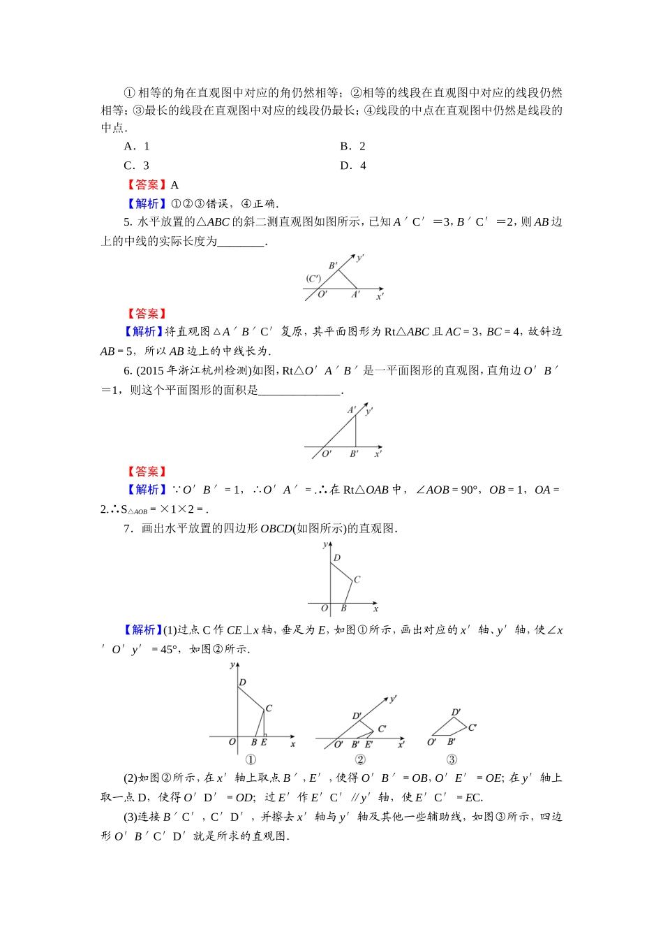 1.2.3空间几何体的直观图 (3)_第2页
