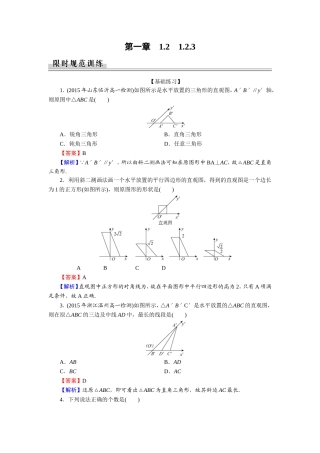 1.2.3空间几何体的直观图 (3)