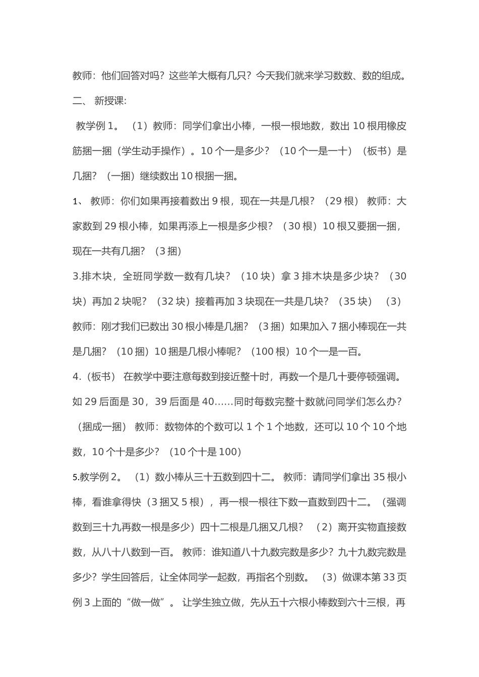 人教2011课标版一年级上数的组成_第2页