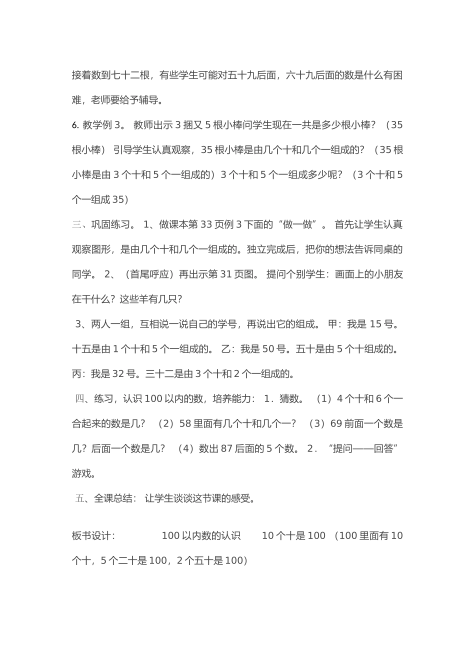 人教2011课标版一年级上数的组成_第3页