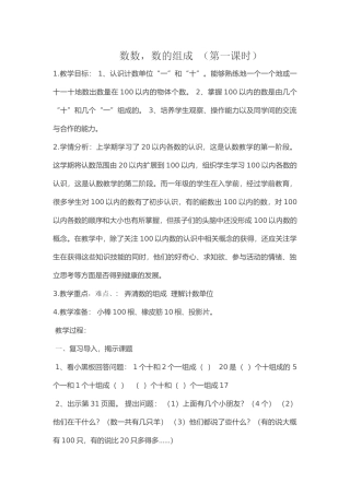 人教2011课标版一年级上数的组成